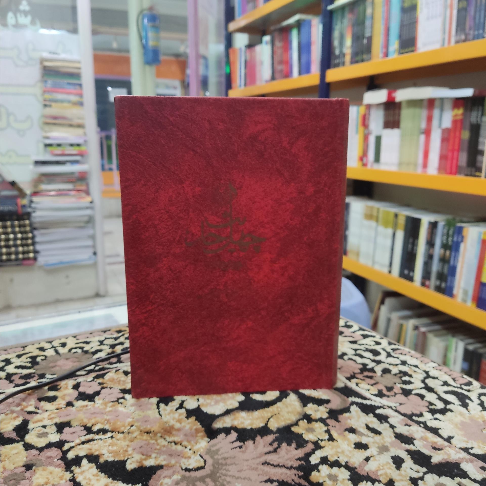 چهل حدیث امام خمینی