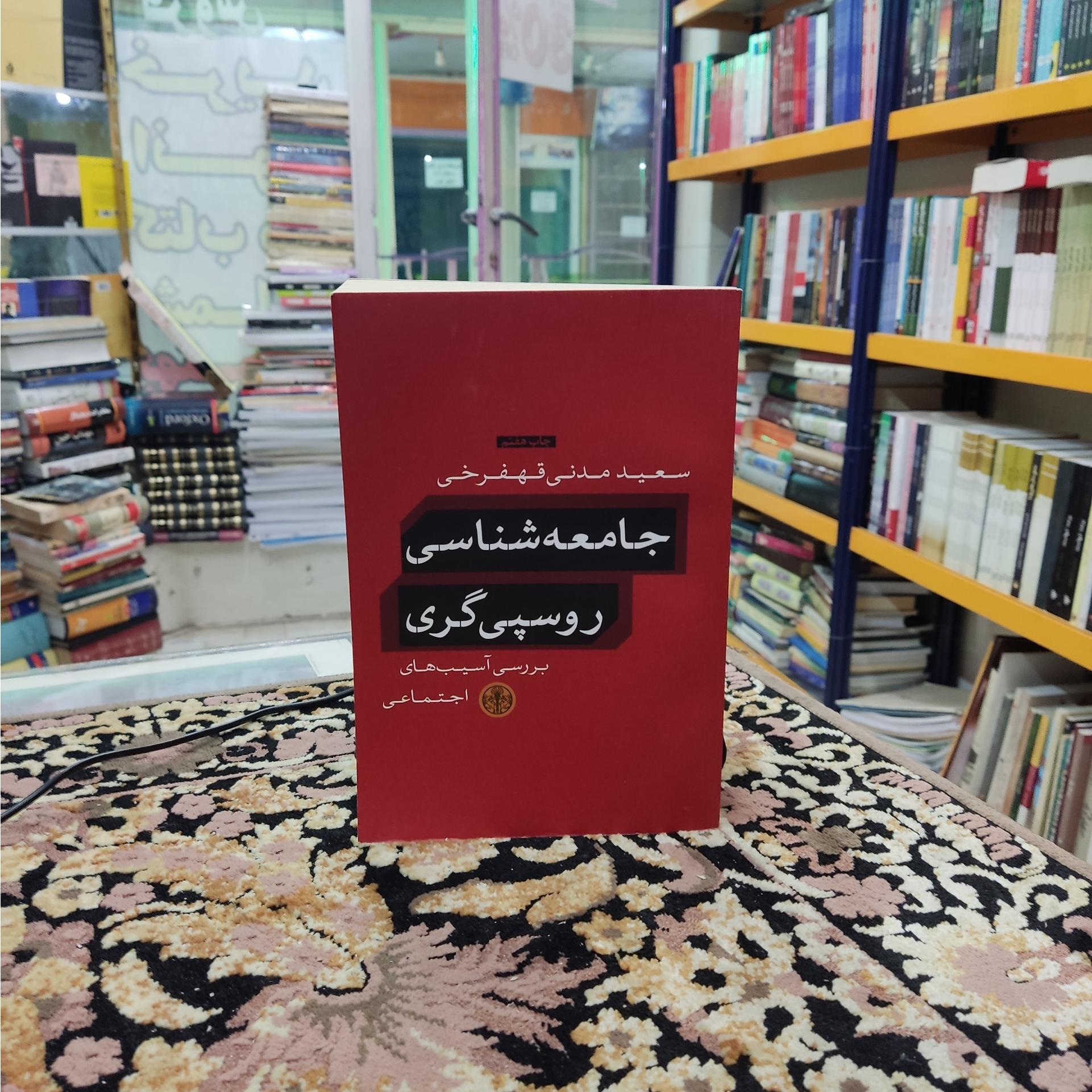 جامعه شناسی روسپیگری ررسی آسیبهای اجتماعی