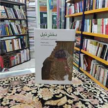 دختر