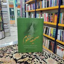 صحیفه
