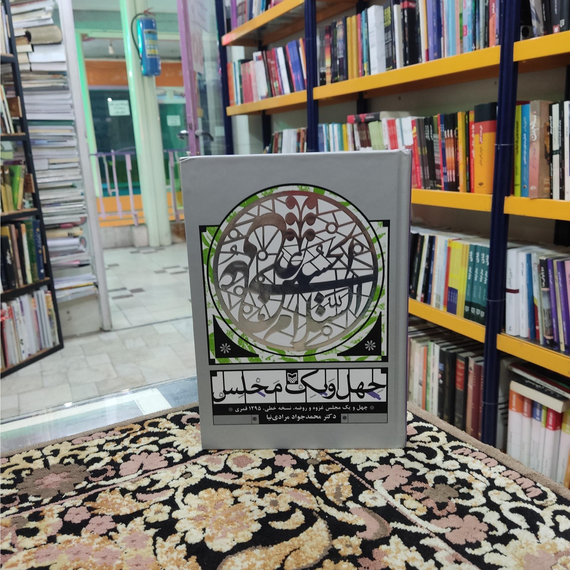 چهل و یک مجلس،غزوه وروضه، نسخه خطی 1295 قمری