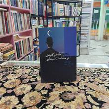 مفاهیم