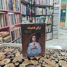 برای