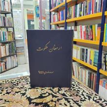 ارمغان