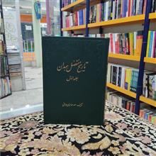تاریخ
