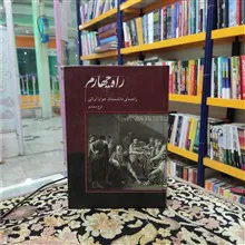 راه