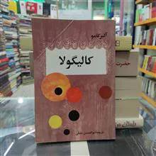 کالیگولا