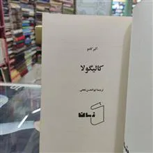 کالیگولا
