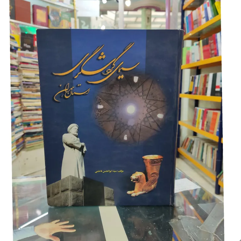 سیمای گردشگری استان همدان