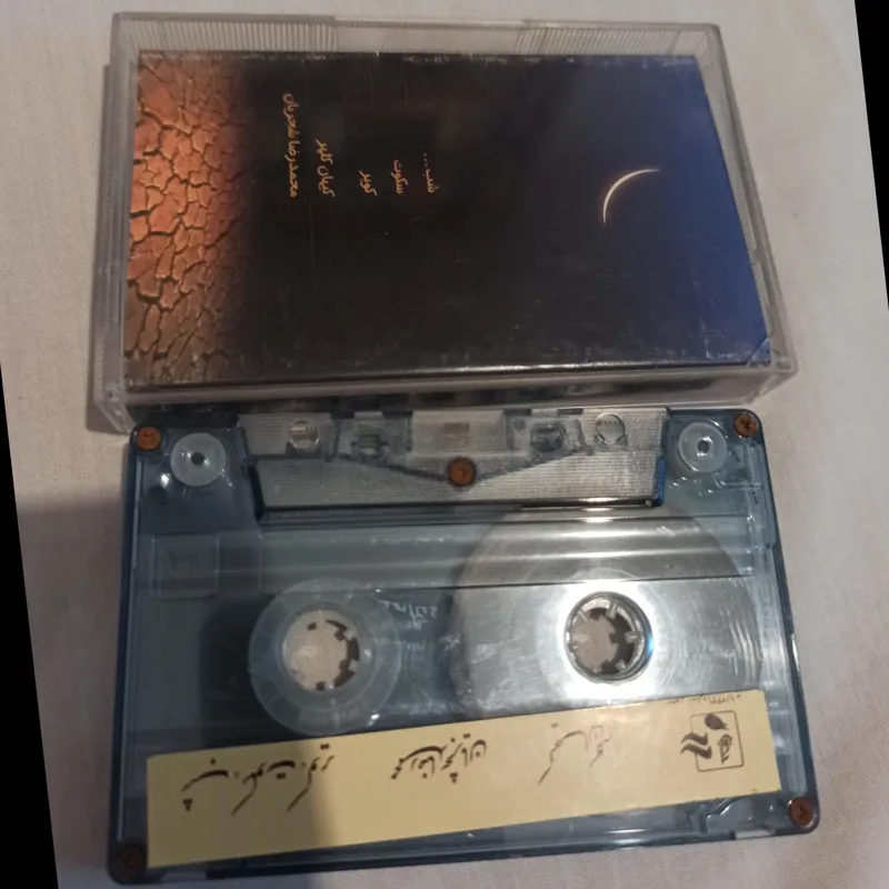 کاست شب سکوت کویر استاد شجریان