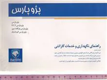 راهنمای