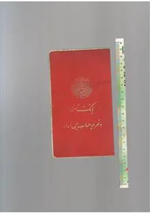 دفترچه