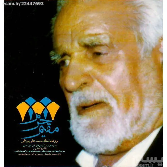  مقیم حرم محمد علی مردانی