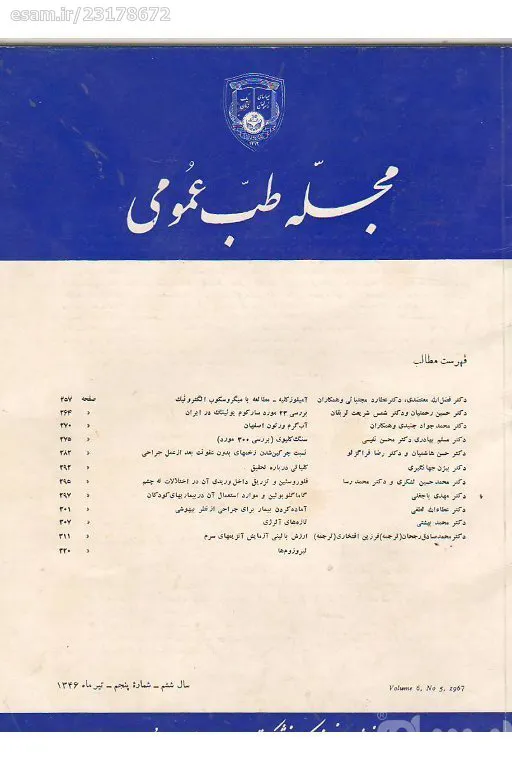 مجله طب عمومی 1346 - کلکسیونی