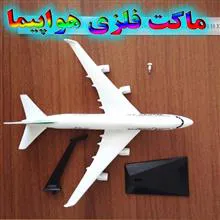 ماکت