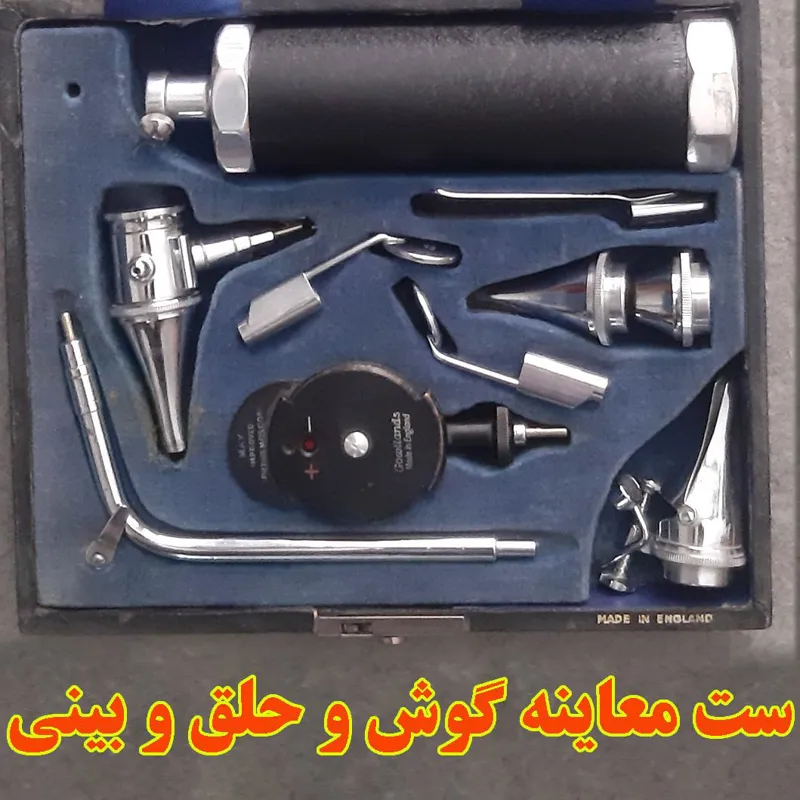 ست معاینه گوش و حلق و بینی قدیمی