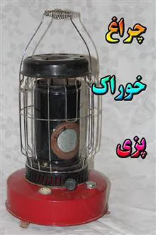 چراغ