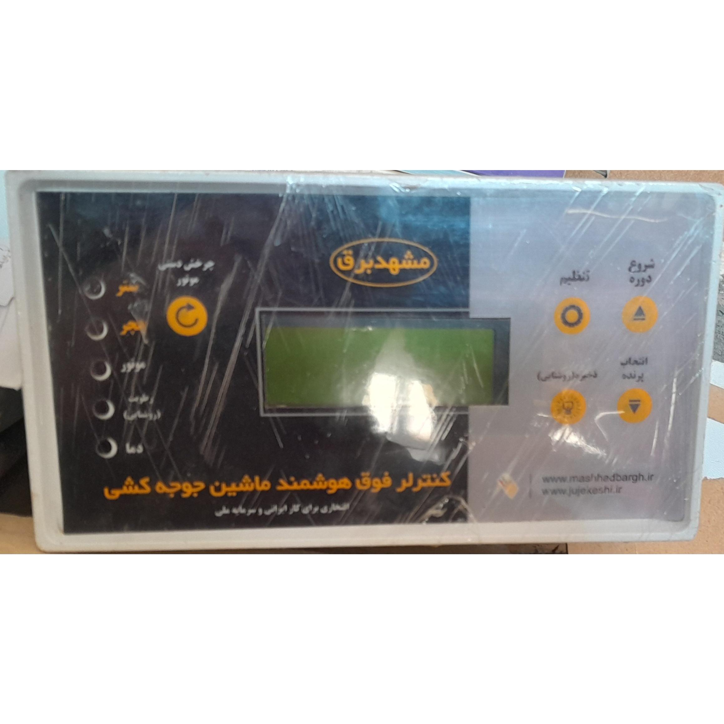 کنترل دمای جوجه کشی هوشمند