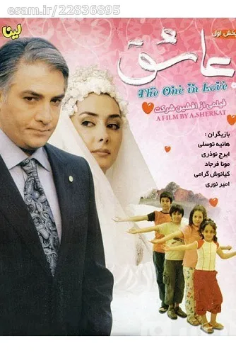 فیلم عاشق
