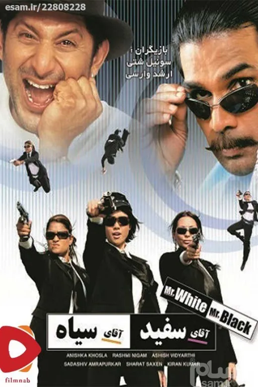 فیلم هندی آقای سفید آقای سیاه