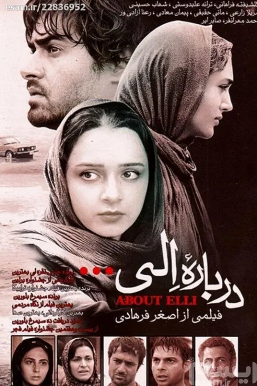 فیلم درباره الی