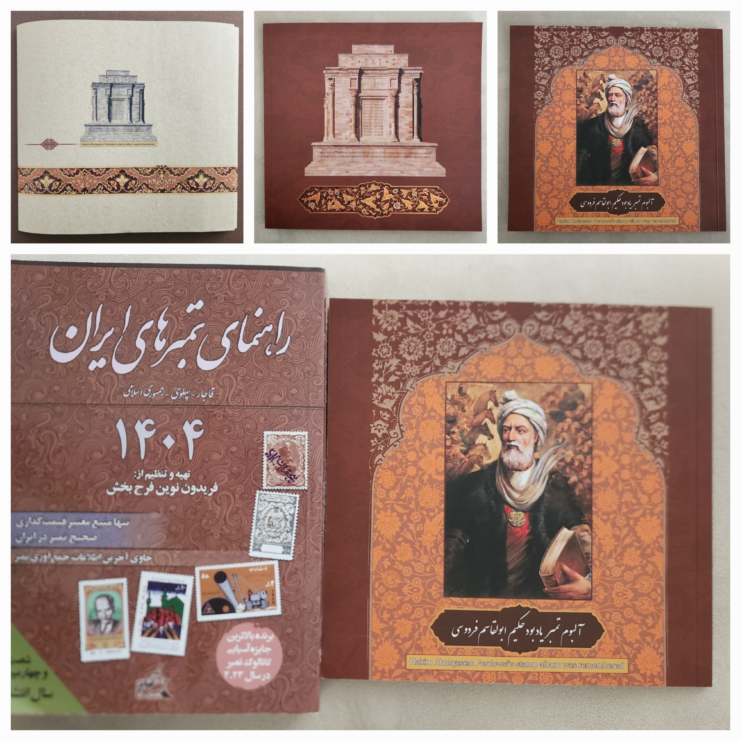 سری کامل فردوسی با آلبوم مخصوص