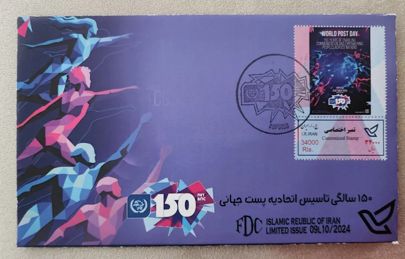 پاکت مهر روز UPU واریته دوم