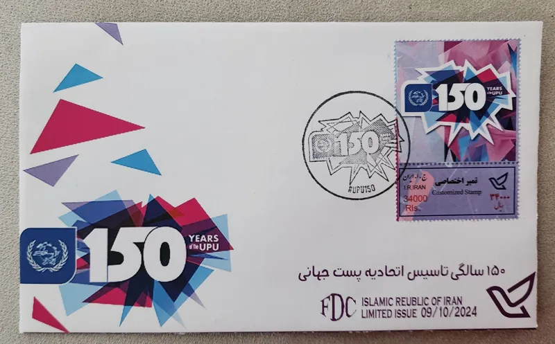 پاکت مهر روز UPU واریته اول