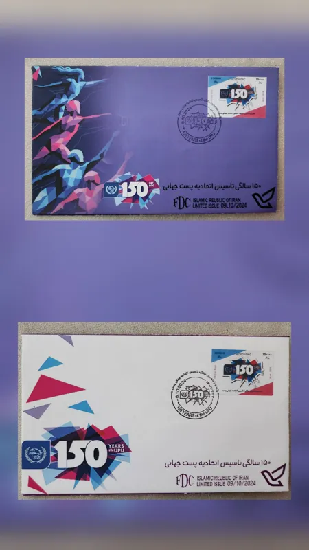 دو پاکت مهر روز UPU با تمبر بدون دندانه