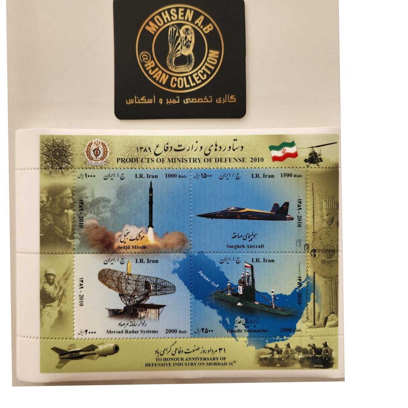  بسته 100 تایی روز صنعت دفاع 1389