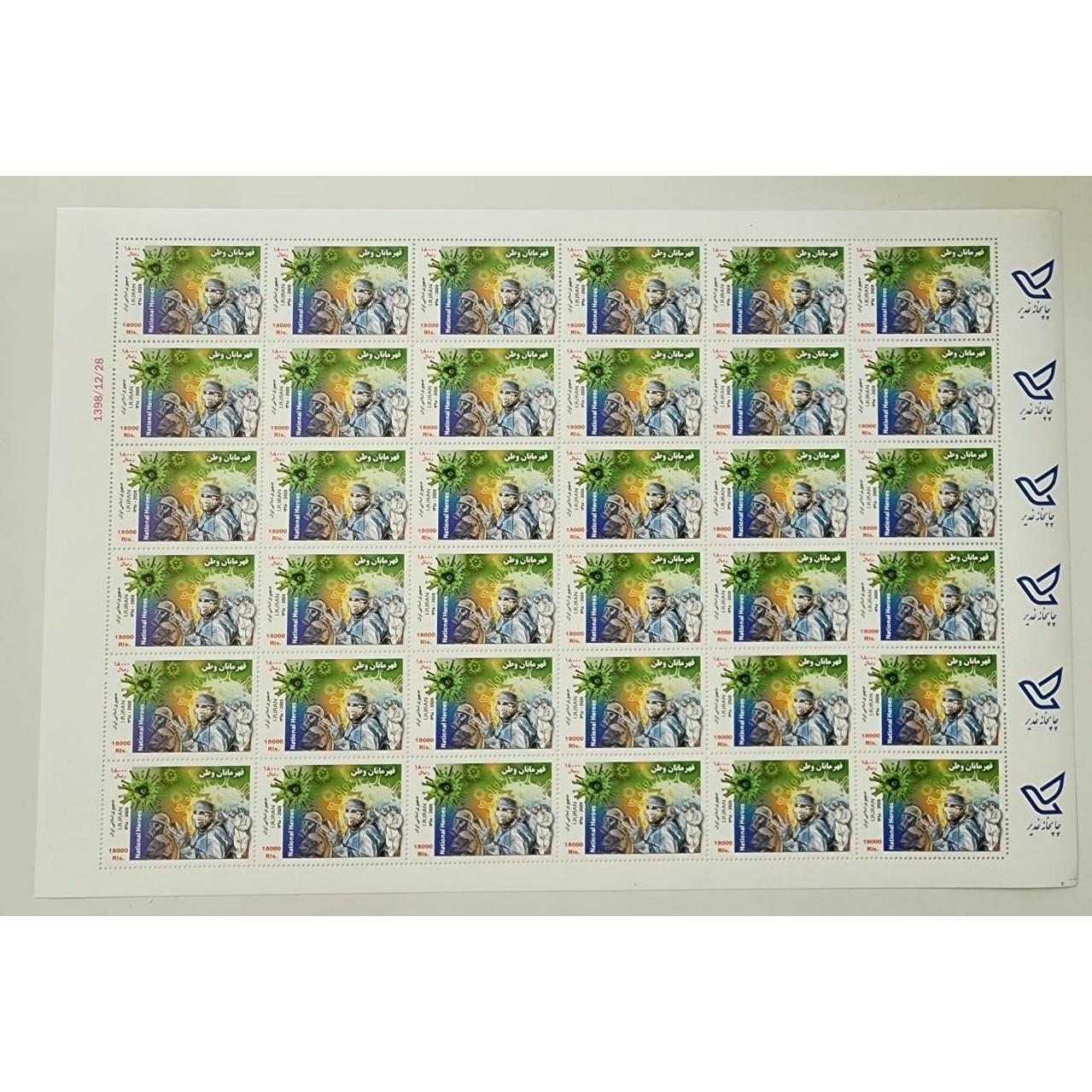 ورق تمبر قهرمانان وطن(کرونا)