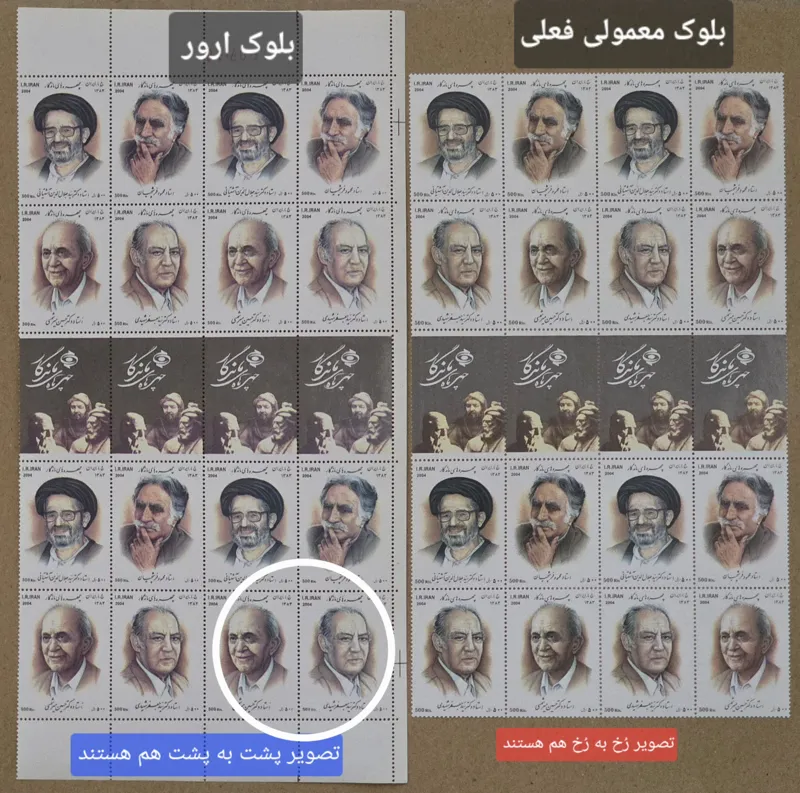 بلوک ارور چهره های ماندگار( 1 ) 1383