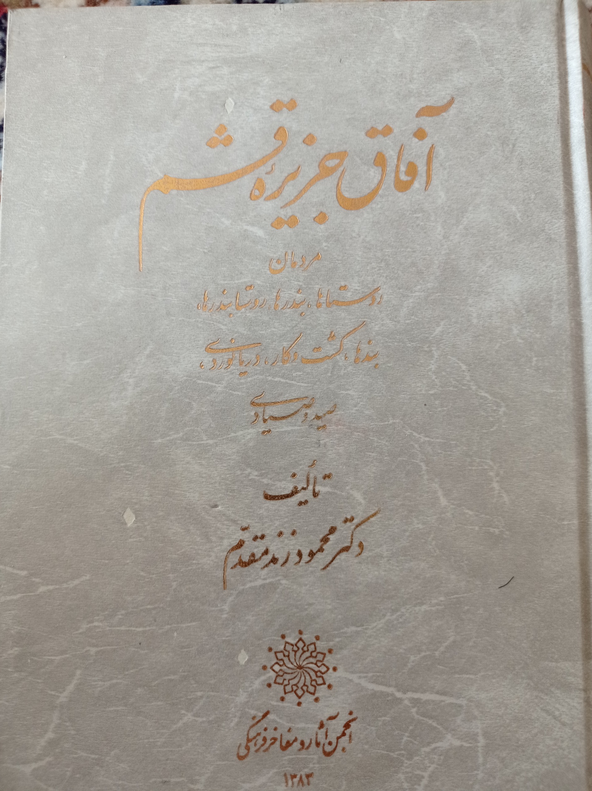 آفاق جزیره قشم