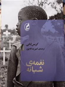 نغمه