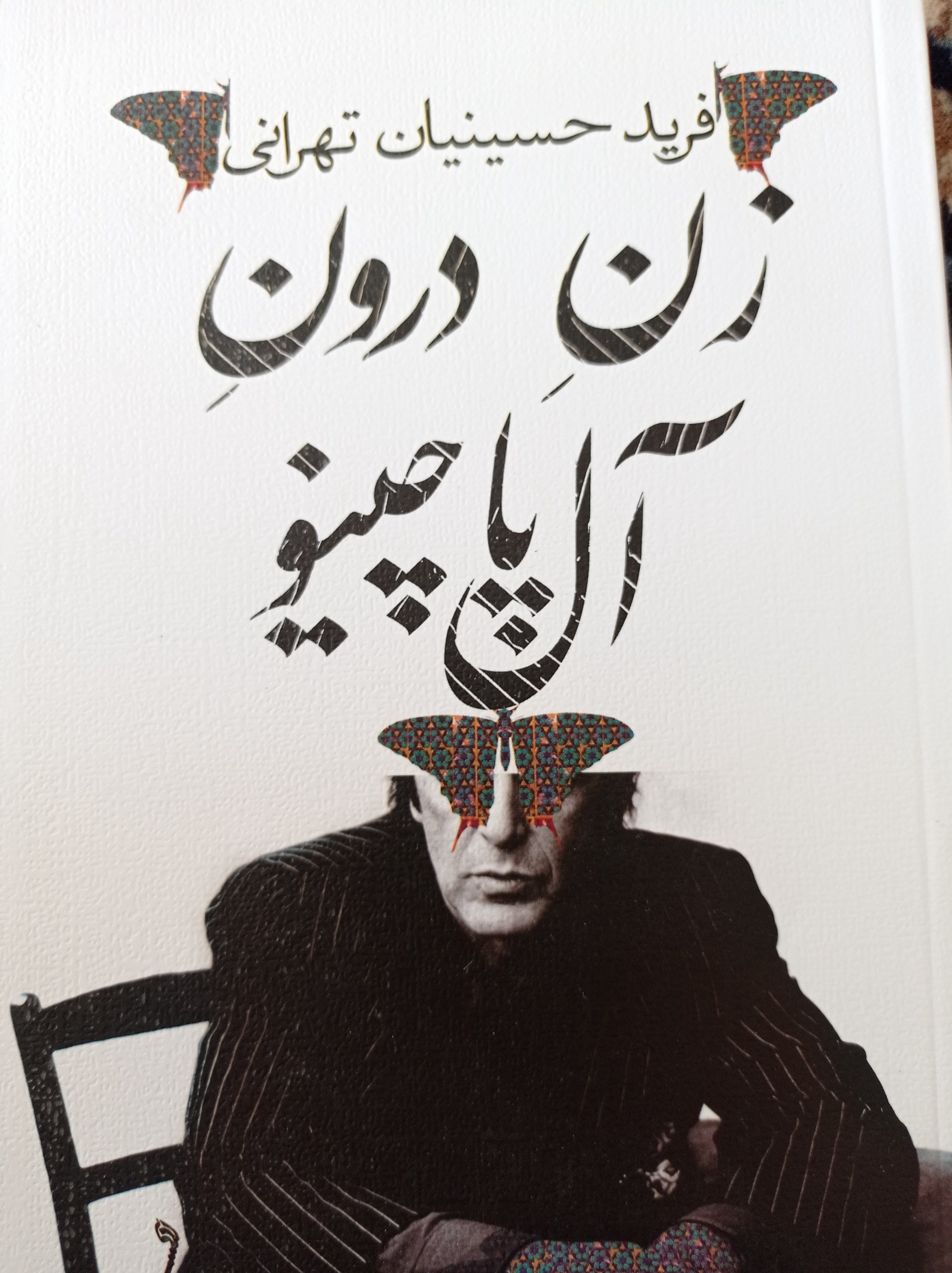 زن درون آل پاچینو