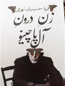 زن