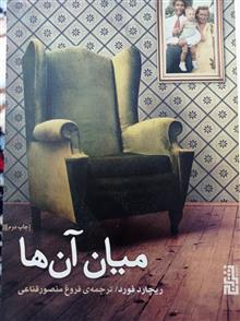 میان