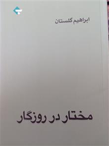 مختار