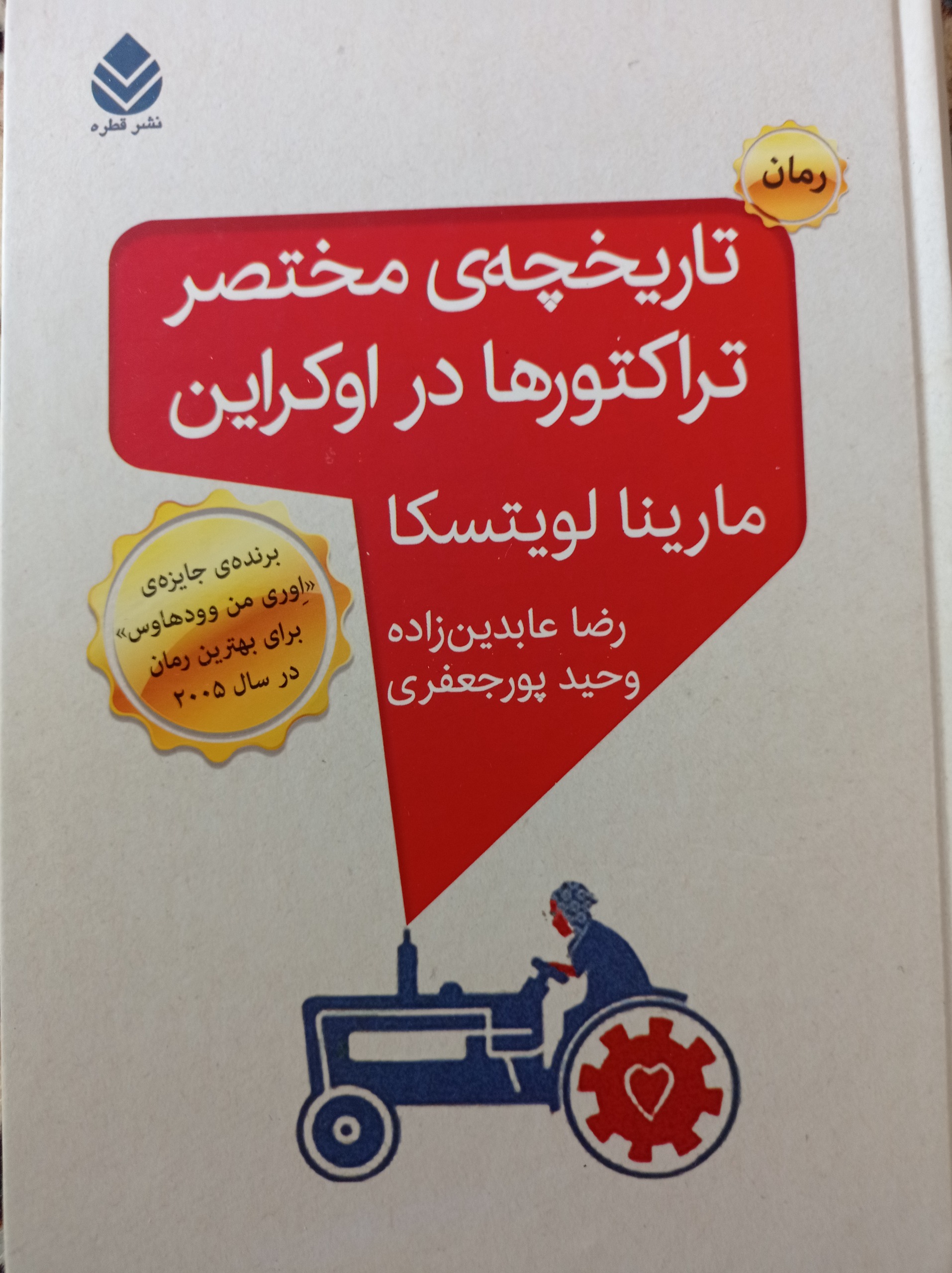 تاریخچه مختصر تراکتورها در اوکراین