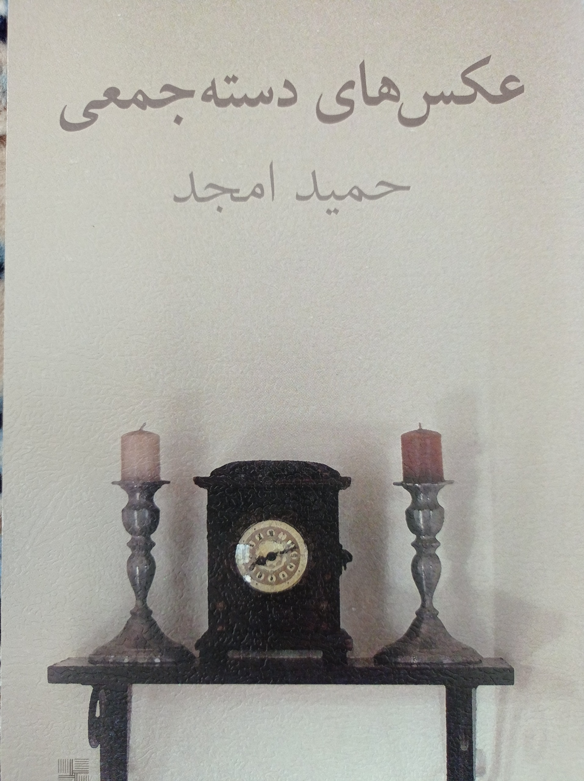عکسهای دسته جمعی