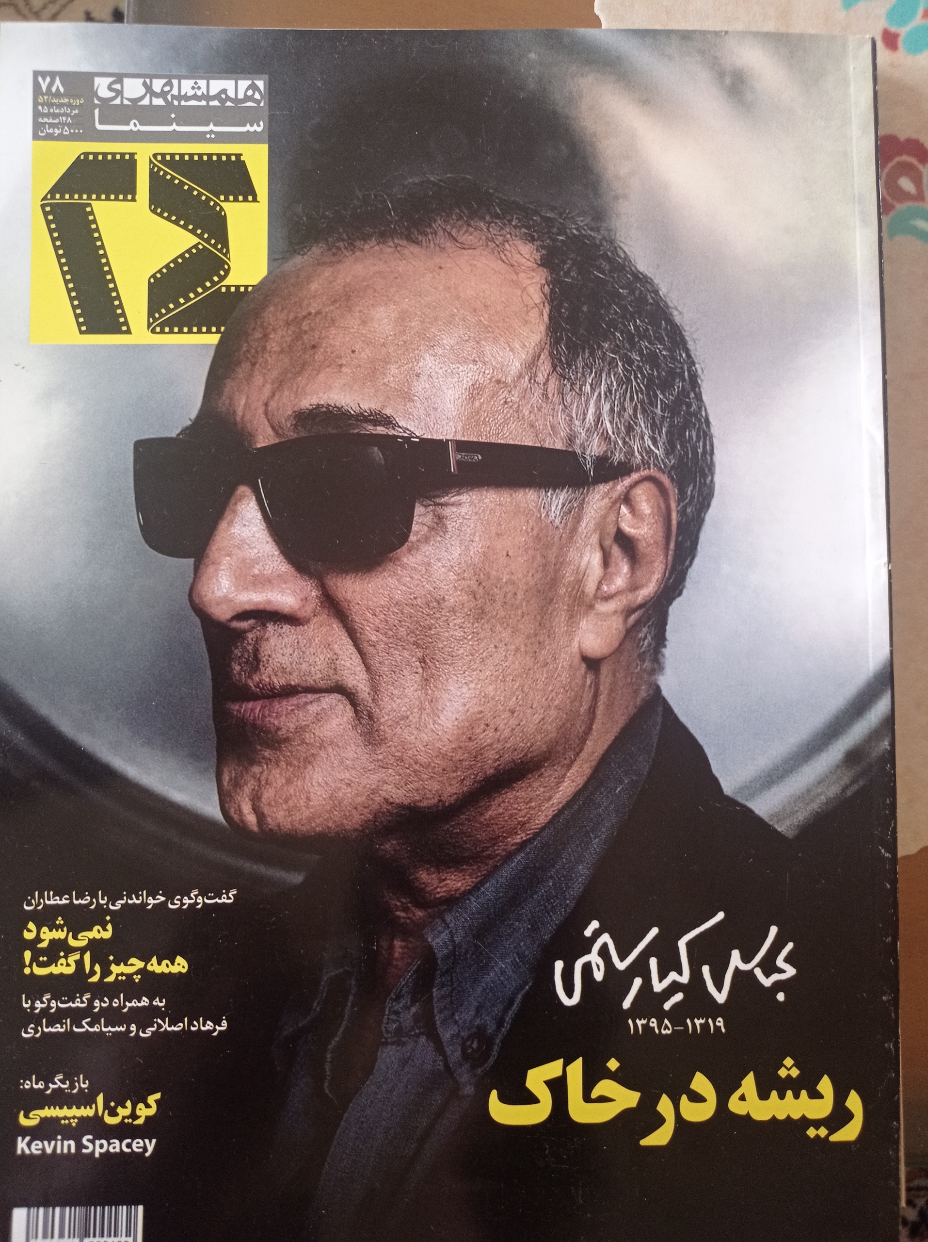 مجله همشهری سینما