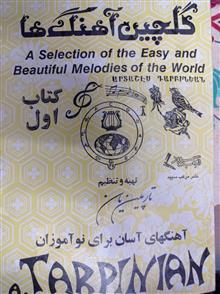 گلچین