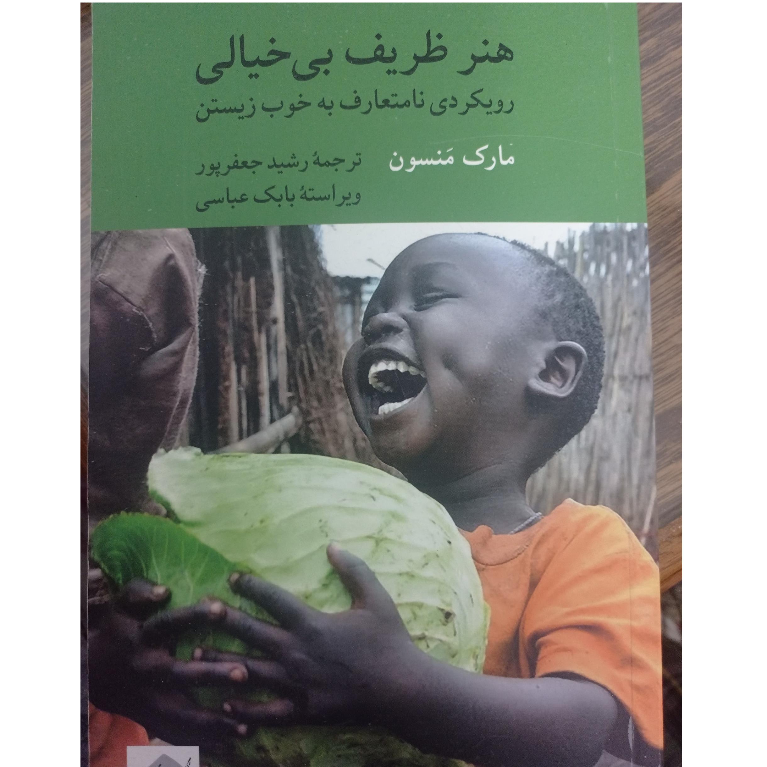 هنر ظریف بی خیالی