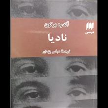 نادیا