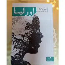 اورلیا