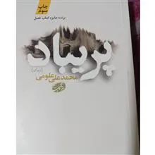 پریباد
