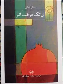 آن