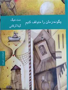 چگونه
