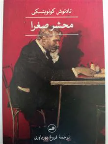 محشر