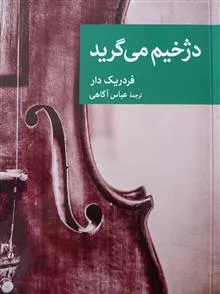 دژخیم